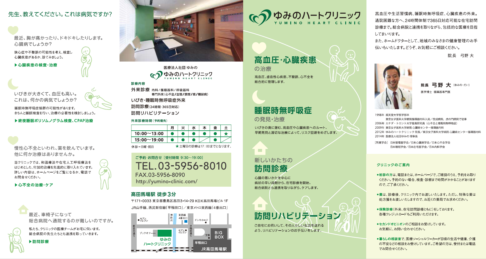 yuminoheartclinic_leaflet_17.png