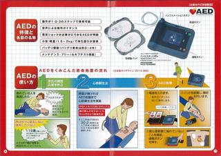 AED使用方法.jpg