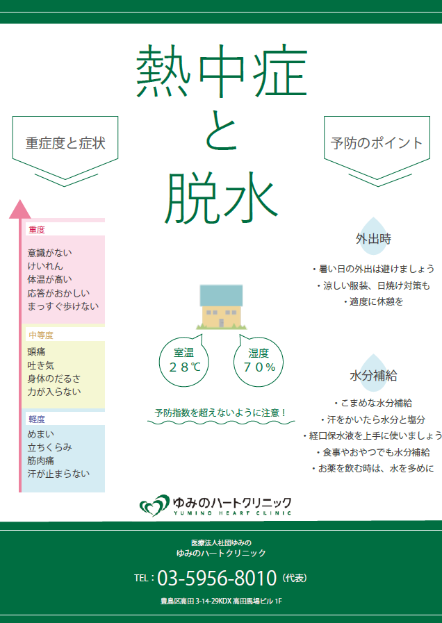 が 熱中 症 止まら ない 汗