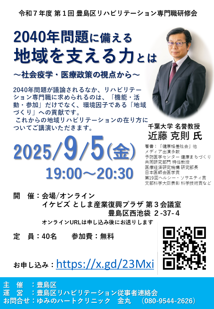 2025年度第一回リハ職向け研修会ポスター.png